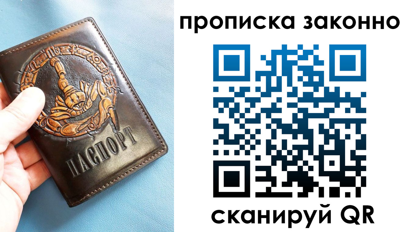 прописка штамп в Хотьково