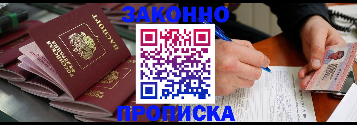 прописка в квартире в Хотьково